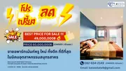 ขายด่วน!!! คอนโดหรู ทั้งตึก ใหม่ ที่ดีที่สุดใจกลางเมืองสมุทรสาคร ตำบลท่าทราย อำเภอเมืองสมุทรสาคร จังหวัดสมุทรสาคร