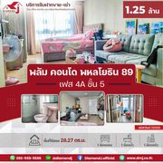 ขายคอนโด พลัม คอนโด พหลโยธิน 89(Plum Condo Phaholyothin 89) 