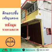 ขาย อาคารพาณิชย์ ในโครงการ  ตึกแถว2ชั้น 9ตรว. ห้องริม ซ.เจริญนคร48   แขวงสำเหร่ เขตธนบุรี กรุงเทพมหานคร