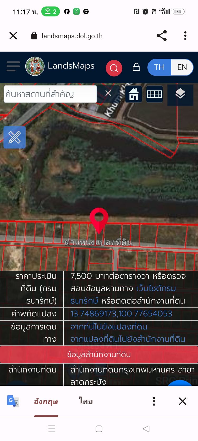 ขายด่วน! ที่ดิน 107 ตรว 280ม.ถ.คุ้มเกล้า แขวงลำปลาทิว เขตลาดกระบัง, ภาพที่ 4