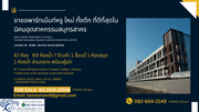 ขาย  อพาร์ทเม้นท์หรูใหม่ ทั้งตึก ที่ดีที่สุดในนิคมอุตสาหกรรมสมุทรสาคร ตำบลท่าทราย อำเภอเมืองสมุทรสาคร จังหวัดสมุทรสาคร
