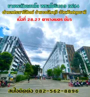 ขายคอนโด พลัมคอนโด พหลโยธิน 89 เฟส4 จังหวัดปทุมธานี