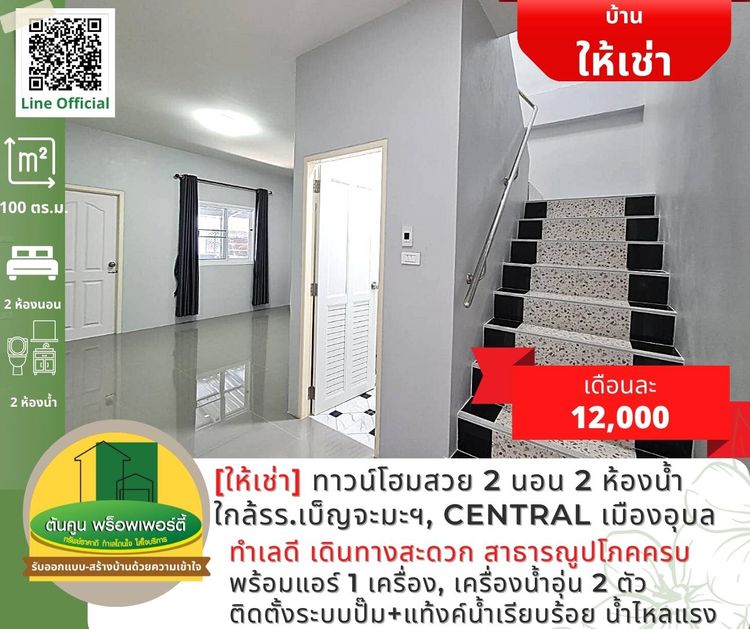 [ให้เช่า] ทาวน์โฮมสวยใหม่ 2 ชั้น 2 ห้องนอน ซอยสุขาอุปถัมภ์ เมืองอุบล, ภาพที่ 4