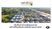 ขาย บ้าน ตำบลสระแก้ว อำเภอเมืองสระแก้ว จังหวัดสระแก้ว โครงการหมู่บ้านซิตี้ปาร์ค 3 สระแก้ว