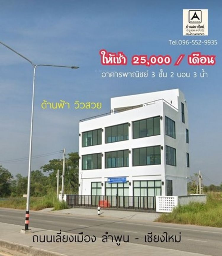 อาคารพาณิชย์ให้เช่า 3 ชั้น 2 ห้องนอน 3 ห้องน้ำ วิวทุ่งนา เหมาะทำ ที่พัก, ภาพที่ 4