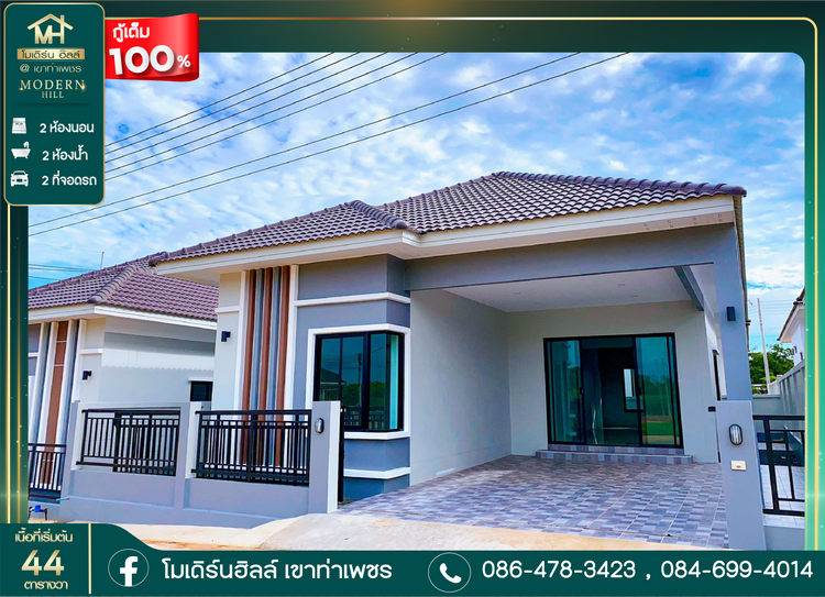 ขาย บ้าน ในโครงการ โมเดิร์น ฮิลล์ @เขาท่าเพชร ตำบลมะขามเตี้ย, ภาพที่ 4