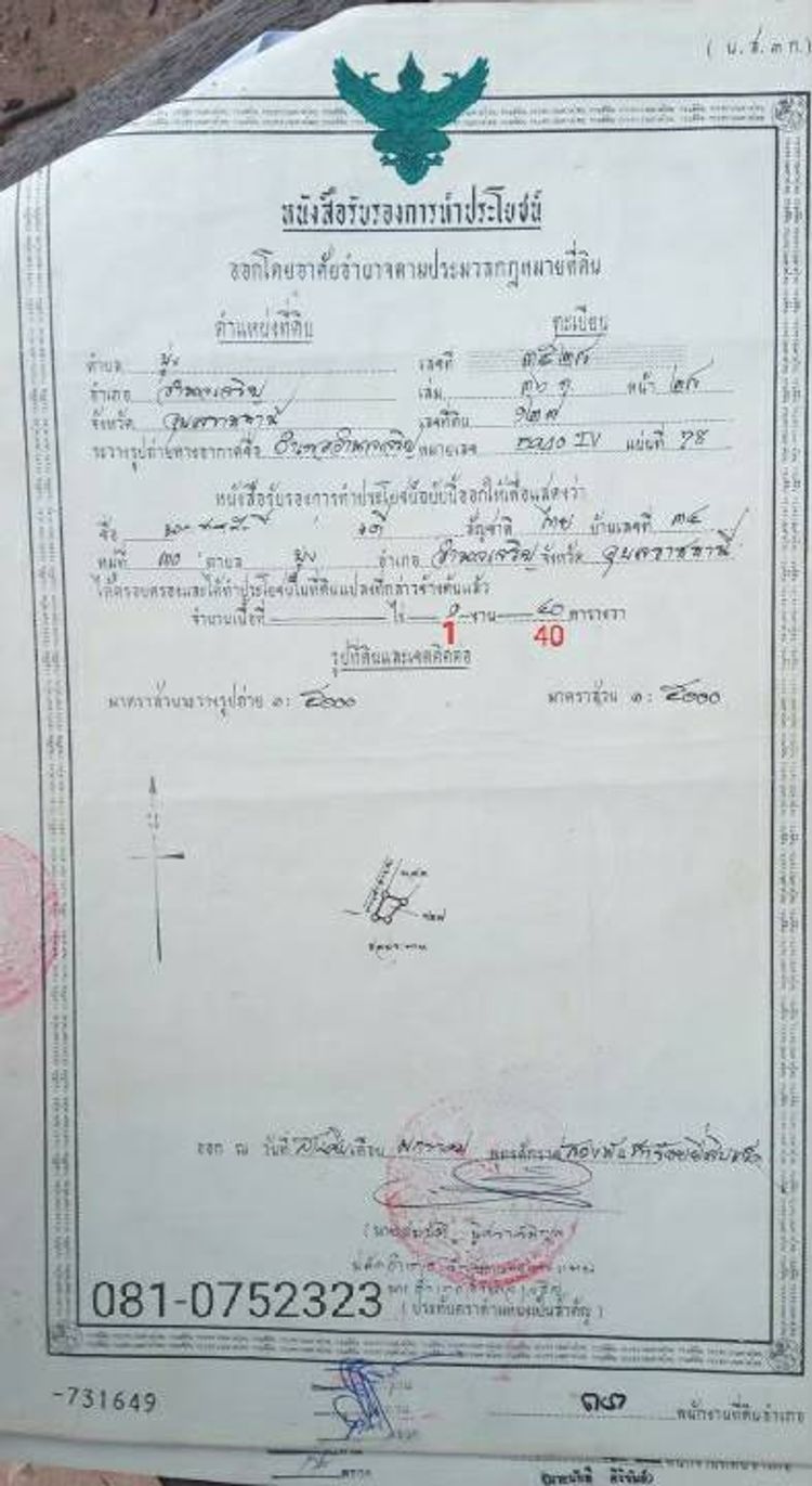 ขาย ที่ดิน ตำบลบุ่ง อำเภอเมืองอำนาจเจริญ จังหวัดอำนาจเจริญ, ภาพที่ 4