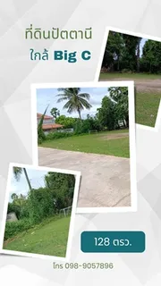 ขาย ที่ดิน ตำบลรูสะมิแล อำเภอเมืองปัตตานี จังหวัดปัตตานี