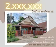 ขาย บ้านใกล้ตลาดต้นตาล