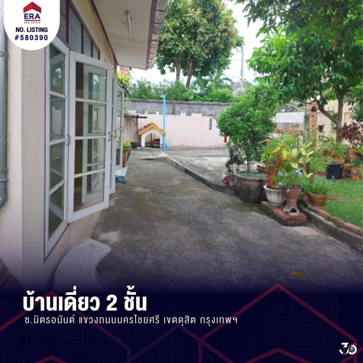 ขายบ้านพร้อมที่ดิน แปลงมุม เนื้อที่ 191 ตรว . แขวงถนนนครไชยศรี เขตดุสิต, ภาพที่ 4