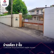 ขายบ้านพร้อมที่ดิน แปลงมุม เนื้อที่ 191 ตรว . แขวงถนนนครไชยศรี เขตดุสิต กรุงเทพมหานคร