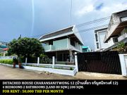 ให้เช่า บ้าน ในโครงการ บ้านเดี่ยว จรัญสนิทวงศ์ 12 แขวงวัดท่าพระ เขตบางกอกใหญ่ กรุงเทพมหานคร