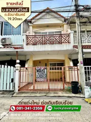 ขายทาวน์เฮ้าส์ หมู่บ้านสวนนนท์วิลล์ ท่าอิฐ รัตนาธิเบศร์ เนื้อที่ 19.20 ตารางวา สภาพสวย ตกแต่งใหม่ ต่อเติมเรียบร้อย
