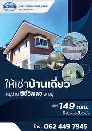 ให้เช่า บ้าน ในโครงการ หมู่บ้านซิตี้วิลเลจ บางปู ตำบลบางปูใหม่ อำเภอเมืองสมุทรปราการ จังหวัดสมุทรปราการ