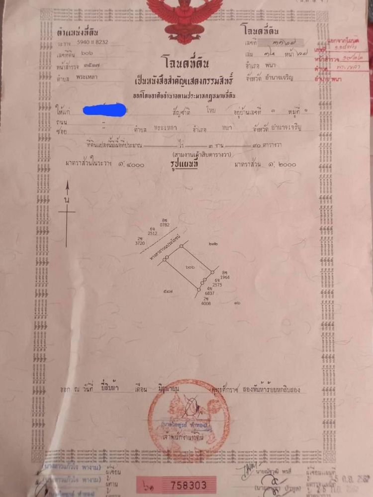 ขาย ที่ดิน ตำบลพระเหลา อำเภอพนา จังหวัดอำนาจเจริญ, ภาพที่ 4