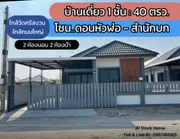 ขาย บ้านมือ 1  ตำบลสำนักบก อำเภอเมืองชลบุรี จังหวัดชลบุรี