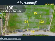 ขาย ที่ดิน ตำบลบางม่วง อำเภอบางใหญ่ จังหวัดนนทบุรี