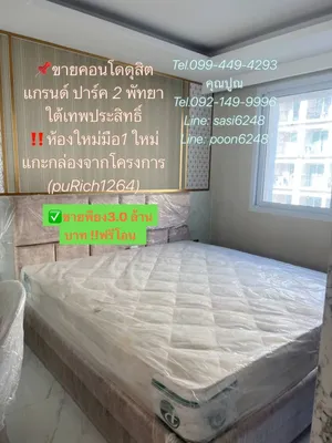 ขาย คอนโด ในโครงการ ดุสิต แกรนด์ ปาร์ค 2 ตำบลนาเกลือ อำเภอบางละมุง จังหวัดชลบุรี