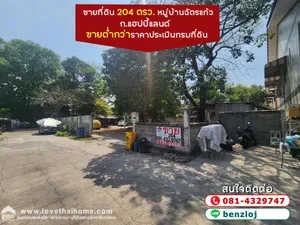 ขายที่ดินย่านบางกะปิ ถนนแฮปปี้แลนด์ ในหมู่บ้านฉัตรแก้ว พื้นที่ 204 ตรว. ขายต่ำกว่าราคาประเมินกรมที่ดิน