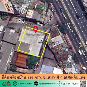 ขายที่ดินพร้อมบ้าน ขนาด130ตรว. ซ.อโศก-ดินแดง6 ซ.เหมวงศ์ แปลงมุม เข้าซอยเพียง15ม.
