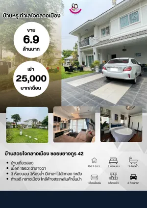 ️ขาย/ให้เช่า️ บ้านหรูใจกลางเมือง ซอยชยางกูร 42 ใกล้บิ๊กซีอุบล