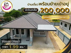บ้านเดี่ยวพร้อมเข้าอยู่ ทรงปั้นหยา ซอยคำนางรวย อ.วารินชำราบ จอง.อุบลราชธานี