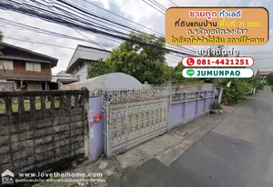 ขายที่ดินแถมบ้าน ถนนจรัญสนิทวงศ์37 ซอยประชากรไทยร่วมพัฒนา พื้นที่71ตรว.ขายเพียงแค่ 6.3 ล้านเท่านั้น ขายถูกกว่านี้ไม่มีอีกแล้ว