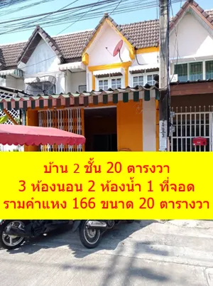 มีคลิปวีดีโอภายในบ้าน ให้เช่าบ้านทาวน์ฮาส์ 2 ชั้น รามคำแหง 166 เลี้ยงแมว / สุนัขได้