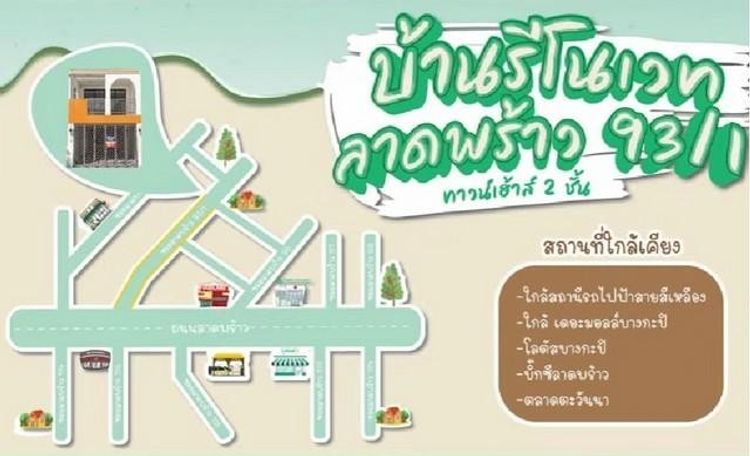 PT12 ขาย ทาวน์เฮ้าส์ 2 ชั้น หมู่บ้านประชากรไทย ซ.ลาดพร้าว 93 Minimal, ภาพที่ 4