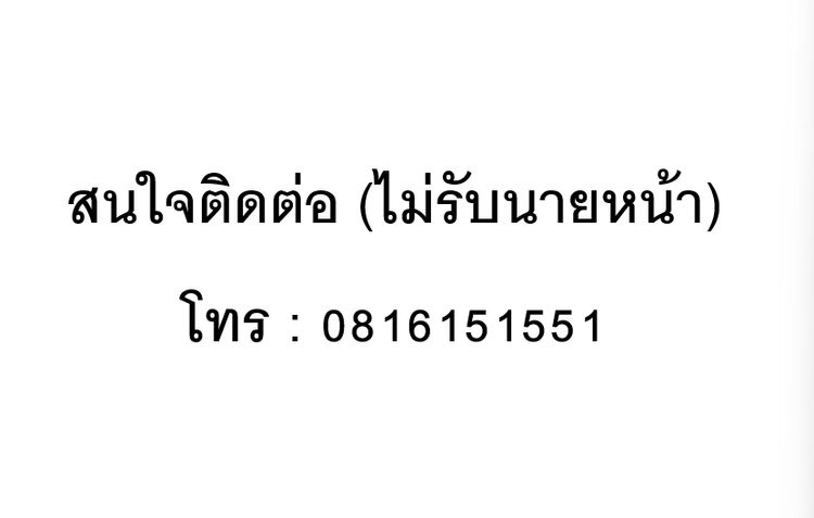 ขายที่ดินแปลงสวย ย่านชุมชน นนทบุรี         , ภาพที่ 4