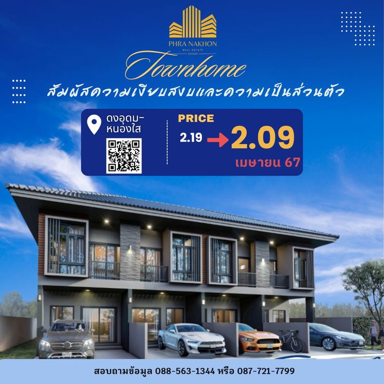  บ้านหนองใส-ดงอุดม พรีเมียมทาวน์โฮม2ชั้นใหม่  ❝ หน้าบ้านไม่ชนใคร ❞ , ภาพที่ 4