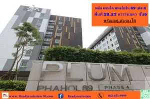 ขาย  พลัม คอนโด พหลโยธิน 89 เฟส 4 ชั้น 6 ห้องสวยพร้อมเฟอร์ ใกล้ ม.รังสิต   สนใจต่อรองได้น๊า