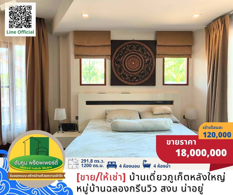 [ขาย/ให้เช่า] บ้านเดี่ยวภูเก็ตหลังใหญ่ หมู่บ้านฉลองกรีนวิว สงบ น่าอยู่ , ภาพที่ 4