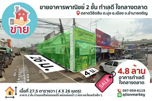 ขายอาคารพาณิชย์ 2 ชั้น ทําเลดี ใจกลางตลาดวิชิตสิน มีที่จอดรถด้านหน้า