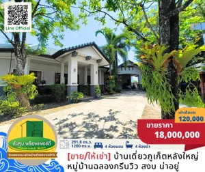 [ขาย/ให้เช่า] บ้านเดี่ยวภูเก็ตหลังใหญ่ หมู่บ้านฉลองกรีนวิว สงบ น่าอยู่ 