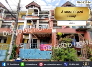 บ้านธนกาญจน์ นนทบุรี