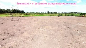 ขายที่ดิน 1-3-55 ไร่ ติดถนนซอย หน้ากวาง 61 เมตร คลอง5 คลองหลวง ปทุมธานี  