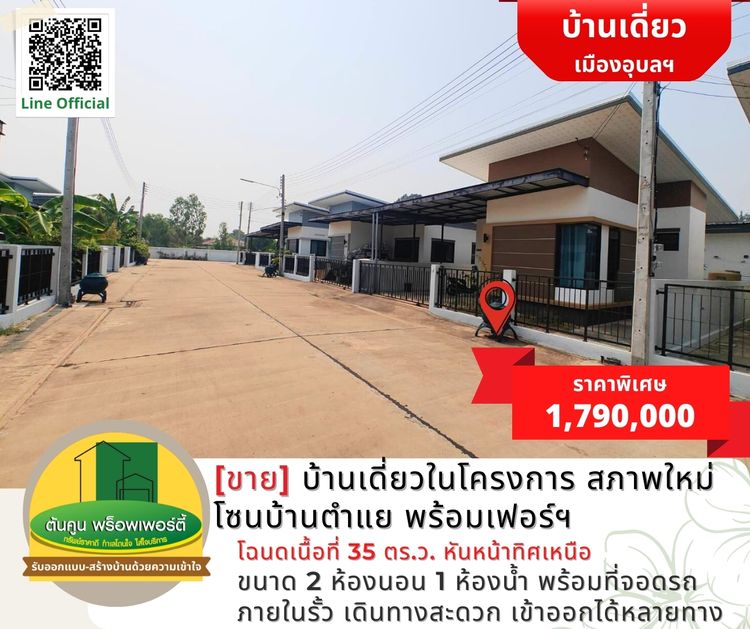 [ขาย] บ้านเดี่ยวในโครงการสภาพใหม่ โซนบ้านตำแย พร้อมอยู่ แถมเฟอร์ฯ, ภาพที่ 4