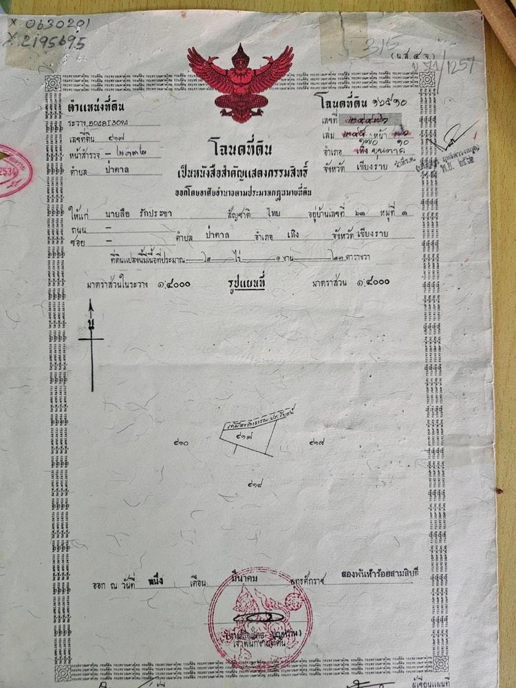 ขายที่นา 2-1-23 ไร่ โฉนด , ภาพที่ 4