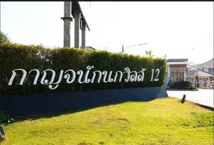 บ้านเดี่ยว 2 ชั้น ม.กาญจน์กนกวิลล์ 12 สันโป่ง เชียงใหม่
