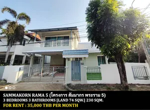 [ให้เช่า] FOR RENT SAMMAKORN RAMA 5 / 3 bedrooms 3 bathrooms / 74 Sqw. 230 Sqm. **35,000** CLOSE TO DENLA RAMA 5 SCHOOL