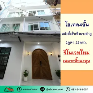 ขาย โฮลเทล 4 ชั้น 2 คูหา หลัง ตั้งฮั้วเส็งบางลำพู แขวงชนะสงคราม เขตพระนคร กรุงเทพมหานคร