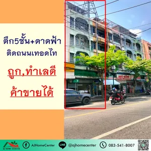 ขายตึก5ชั้น 20ตรว. ติดถนนเทอดไท ทำเลค้าขาย พื้นที่ใช้สอยเยอะ ราคาไม่แพง 