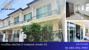 ทาวน์โฮม ดรีมวิลล์ ราชพฤกษ์-สวนผัก 32 เดินทางสะดวกสบาย ใกล้ถนนราชพฤกษ์
