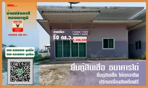 บ้านเดี่ยว อยู่แหล่งชุมชน บ้านปรังการสี ทองผาภูมิ กาญจนบุรี