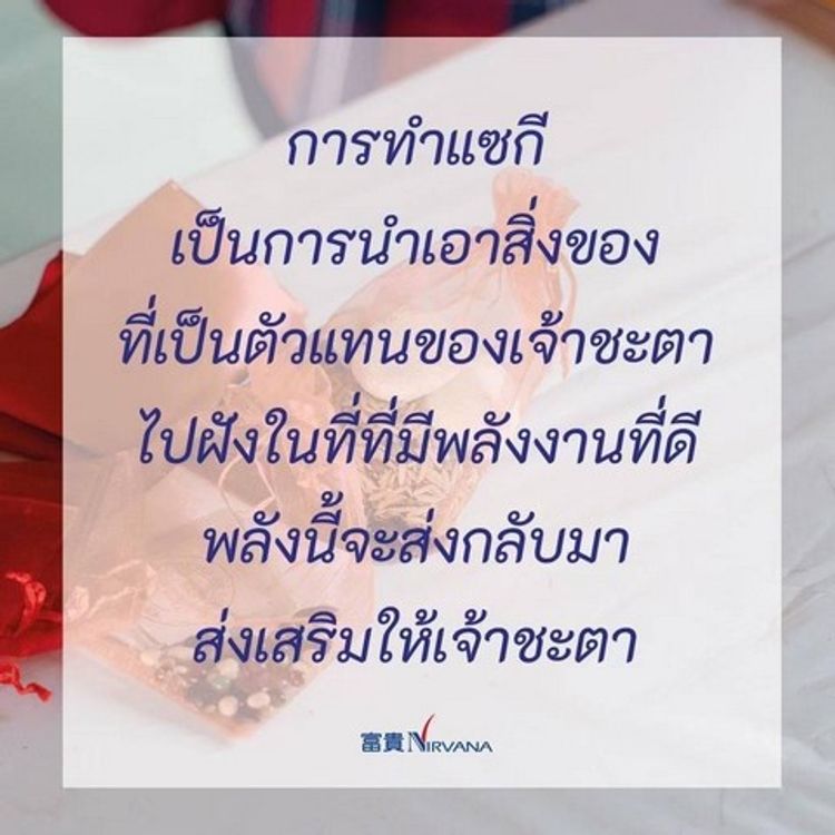 แซกีเต่ามังกร แซกีจักรพรรดิ เสริมดวง ปรับฮวงจุ้ย เปลี่ยนดวง, ภาพที่ 4