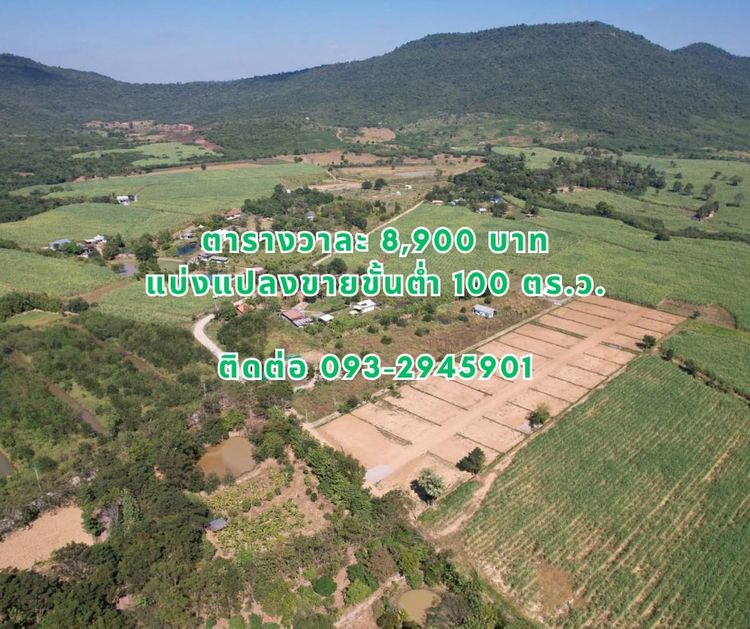 ที่ดินฉโนดแบ่งขาย ติดเขา วิวหลักล้าน เริ่มต้นแค่ 100 ตร.ว.เพียง 890,000, ภาพที่ 4