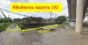 รหัสทรัพย์ PK01 ให้เช่าที่ดิน 106 ตารางวา ซอยรามคำแหง 192 ติดถนนรามคำแหง ทางลงรถไฟฟ้าสถานีแยกร่มเกล้า (สายสีส้ม)