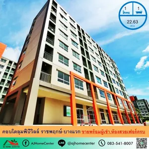 ขายพร้อมผู้เช่า คอนโดลุมพินีวิลล์ ราชพฤกษ์-บางแวก 22.63ตรม. ชั้น7 ตึกC ห้องสวยเฟอร์ครบ