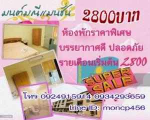 ให้เช่ามนต์มณีแนชั่น ตำบลวังไผ่ อำเภอเมืองชุมพร จังหวัดชุมพร รายวัน รายสัปดาห์ รายเดือน ราคาเบาๆ